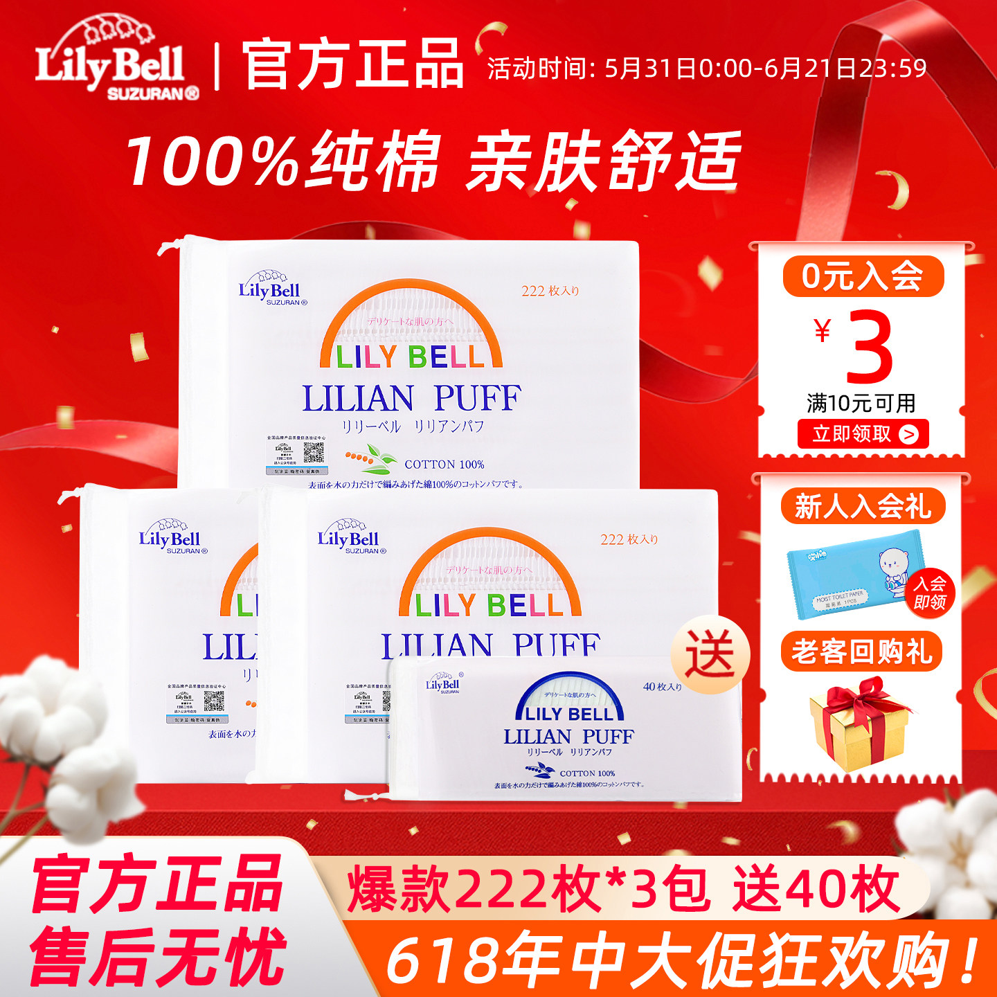 【官方】Lily Bell丽丽贝尔经典化妆棉省水湿敷全棉卸妆棉222枚*3