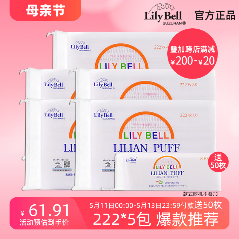 [官方]Lily Bell/丽丽贝尔压边纯棉化妆棉卸妆棉清洁面巾222枚