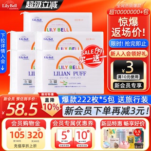 化妆棉省水湿敷全棉卸妆棉222枚 Bell丽丽贝尔经典 Lily 官方