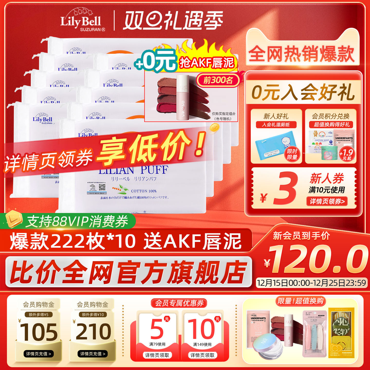 【官方】Lily Bell丽丽贝尔经典化妆棉省水湿敷卸妆棉222枚*10