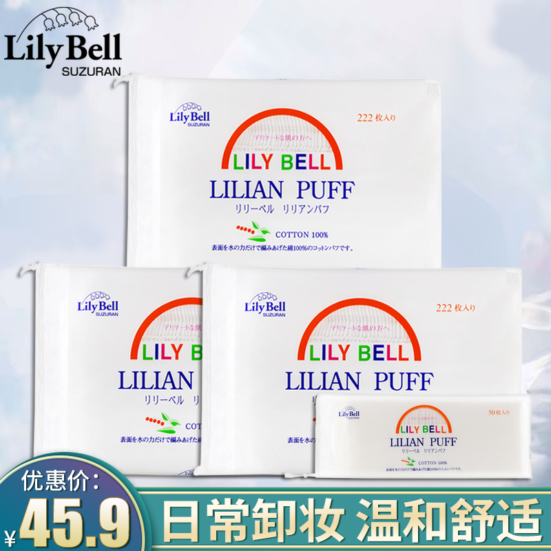 lily bell经典卸妆洁面3化妆棉45.90元包邮