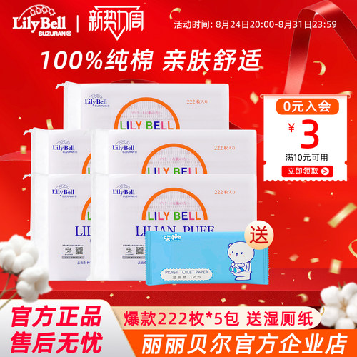 【官方】Lily Bell丽丽贝尔经典化妆棉省水湿敷全棉卸妆棉222枚*5