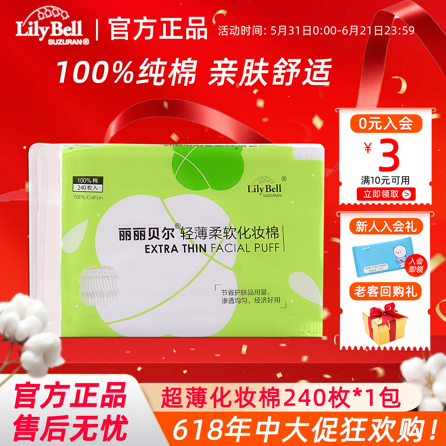 [官方]Lily Bell丽丽贝尔正品薄款省水湿敷化妆棉亲肤卸妆棉240枚