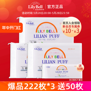 丽丽贝尔双面省水经典 Bell Lily 官方 亲肤化妆棉卸妆棉222枚