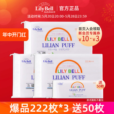 [官方]Lily Bell/丽丽贝尔双面省水经典亲肤化妆棉卸妆棉222枚*3