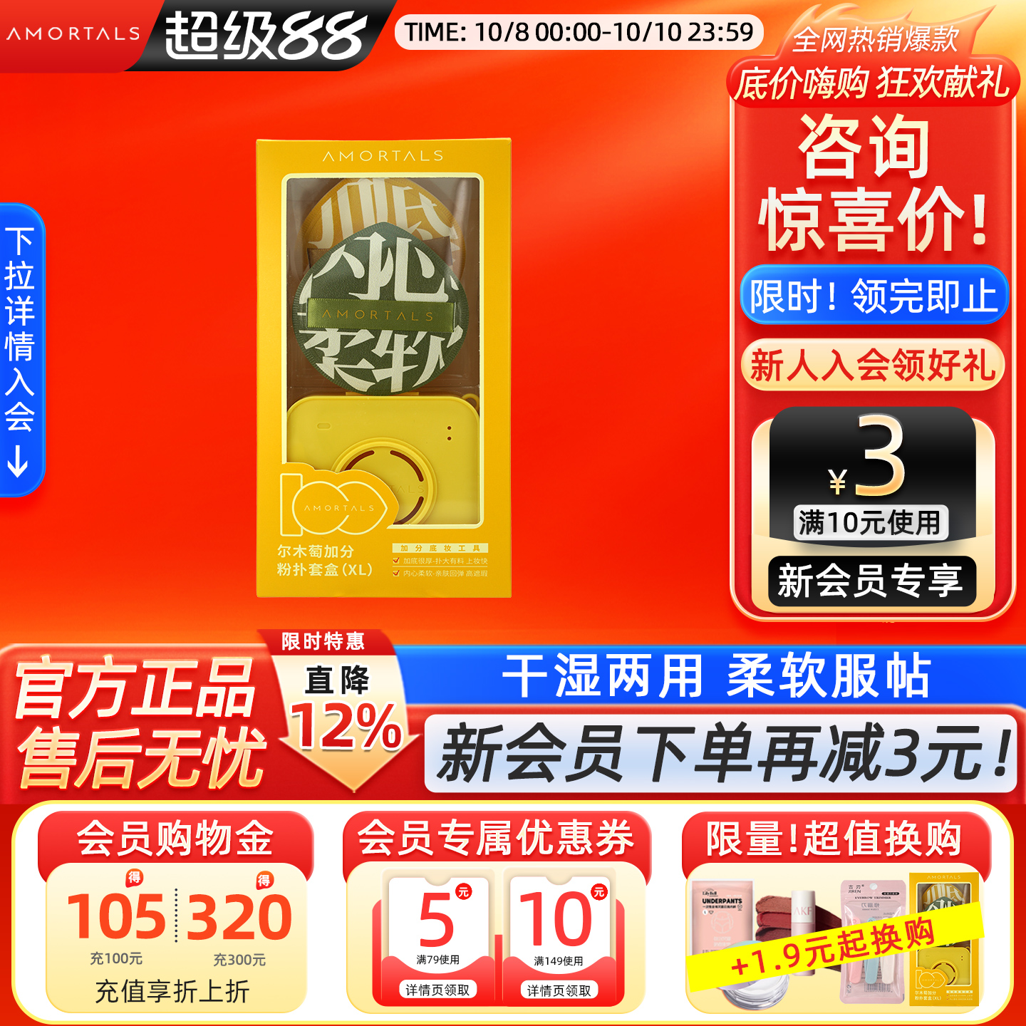 尔木萄100分粉扑超软不吃粉