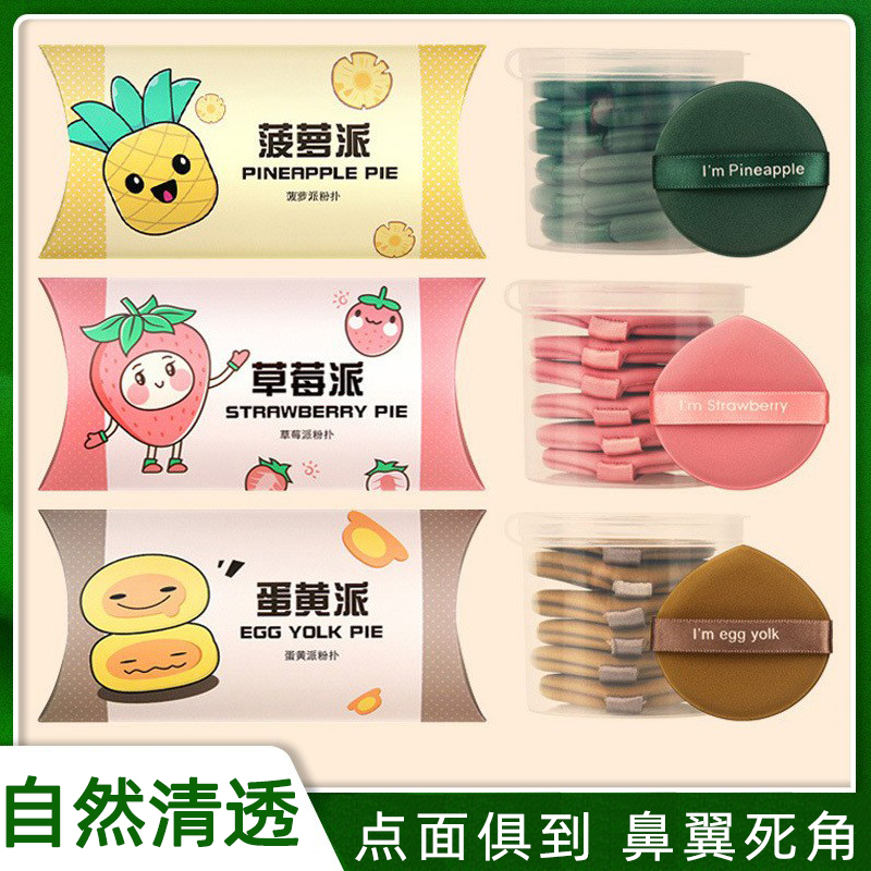 气垫粉扑美妆蛋粉扑干湿双面可用蛋黄派菠萝派干湿两用化妆粉扑