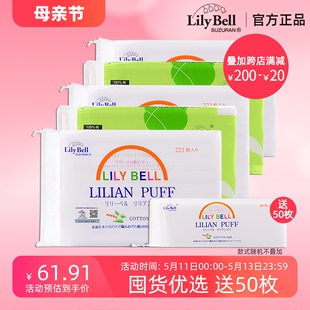 丽丽贝尔化妆棉卸妆棉222枚 Lily Bell 轻薄省水240 官方