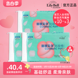 Lily Bell 官方 丽丽贝尔亲肤化妆棉240枚自然基础卸妆棉3包套装