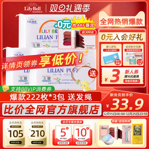 【官方】Lily Bell丽丽贝尔经典化妆棉省水湿敷全棉卸妆棉222枚*3