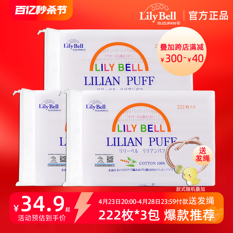 [官方]Lily Bell/丽丽贝尔双面省水经典亲肤化妆棉卸妆棉222枚*3 彩妆/香水/美妆工具 化妆/美容工具 原图主图