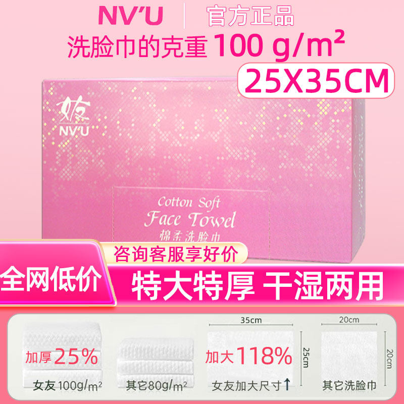 【官方】NV'U女友加大加厚洗脸巾毛巾亲肤洁面巾干湿两用婴儿50抽,洗护清洁剂/卫生巾/纸/香薰,棉柔巾/洗脸巾,淘宝优惠券,粉丝福利购,淘宝优惠卷