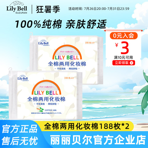 卸妆棉纯棉全棉化妆棉188枚