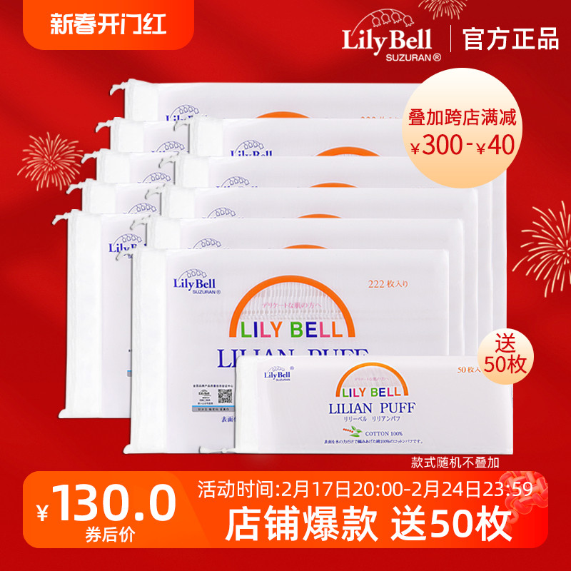 [官方]Lily Bell/丽丽贝尔纯棉省水化妆棉亲肤卸妆棉222枚*10