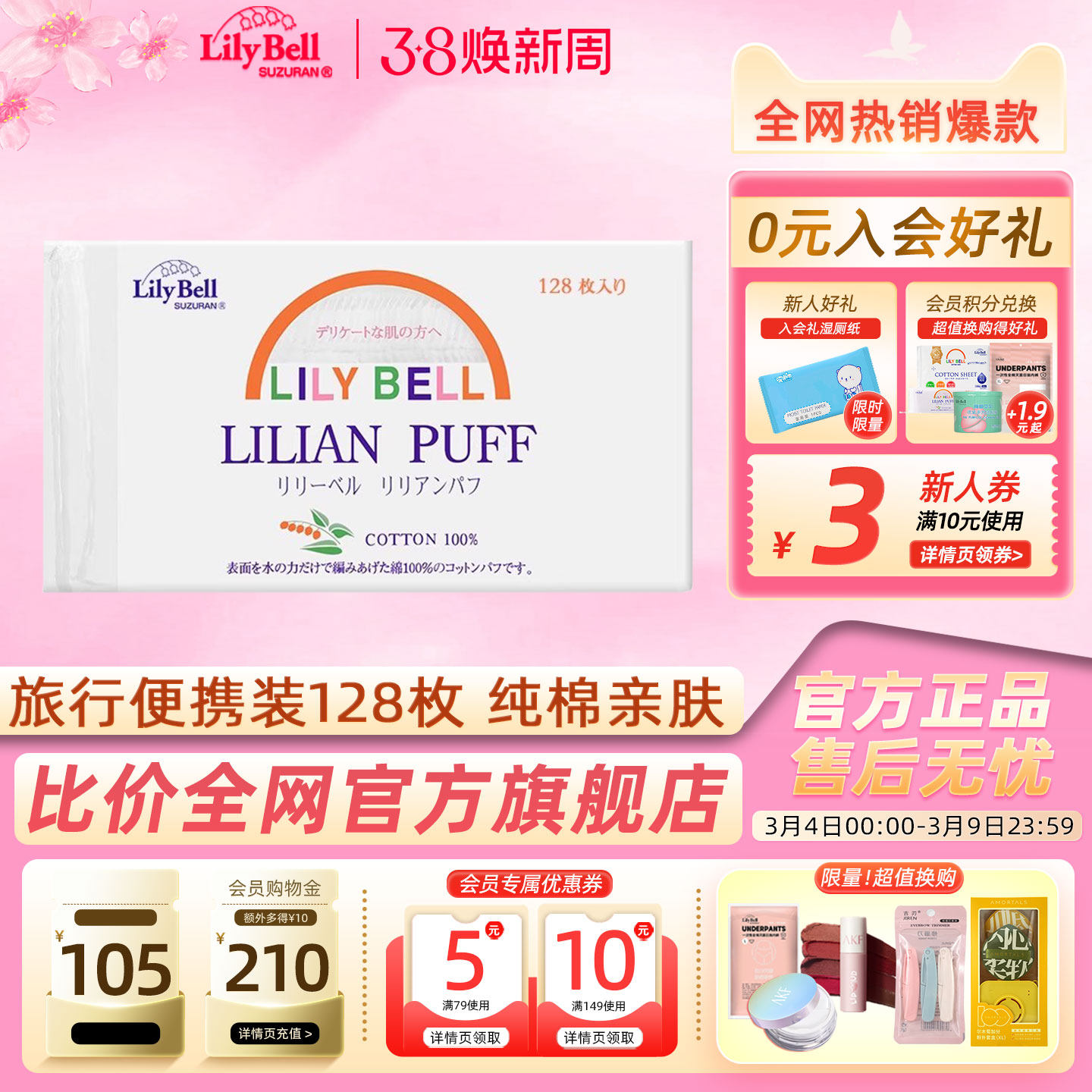 丽丽贝尔官方正品卸妆棉纯棉亲肤省水全棉经典化妆棉128枚组合 - lilybell丽丽贝尔企业店出品