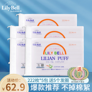 Bell 丽丽贝尔压边纯棉化妆棉卸妆棉清洁面巾222枚 官方 Lily