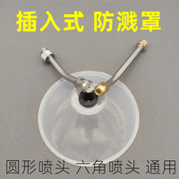 防濺罩水罩高壓泵噴水濺神器