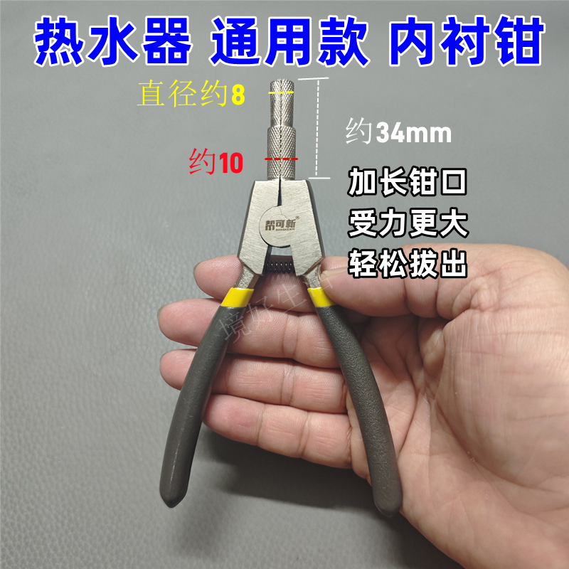 热水器清洗拔进出水内衬排污钳专用清洗神器排污漏斗净水器拔模钳