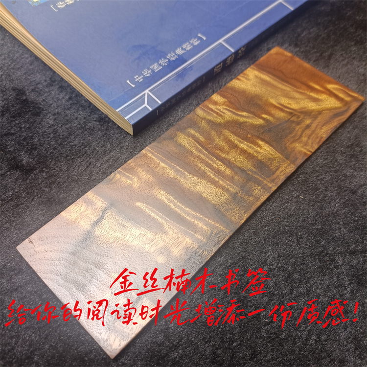 中國風古典金絲楠木書簽刻字