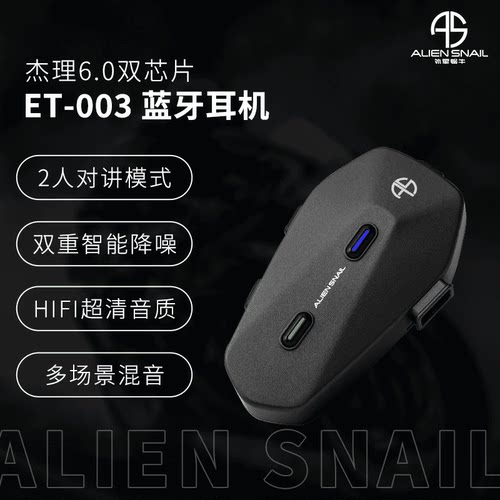 外星蜗牛ET-003智能降噪蓝牙耳机骑行头盔长待机高清音质对讲通话