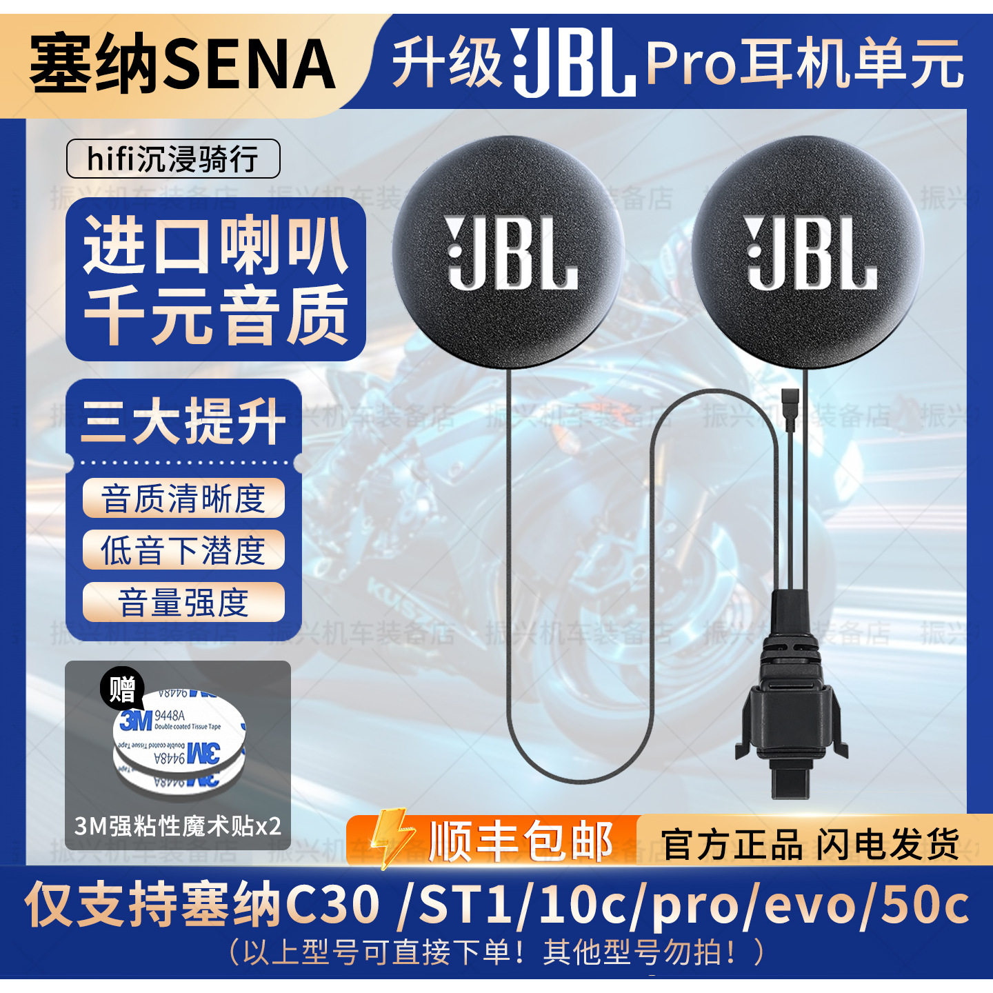 塞纳C30 /ST1/10c/proevo/50c升级JBL耳机单元喇叭头盔耳机麦配件,摩托车/装备/配件,头盔耳机,淘宝优惠券,粉丝福利购,淘宝优惠卷