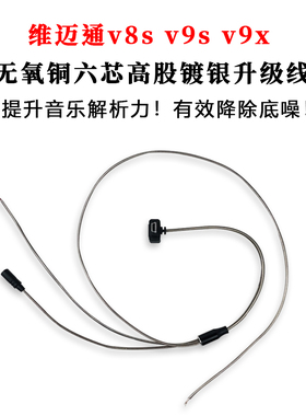 维迈通v8s v9s v9x改装升级线软硬麦头盔蓝牙耳机hifi降噪DIY配件