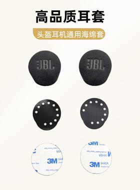 头盔耳机维迈通卡多海绵套骑行喇叭通用魔术贴高品质降噪舒适配件