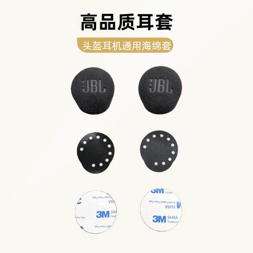 头盔耳机维迈通卡多海绵套骑行喇叭通用魔术贴高品质降噪舒适配件