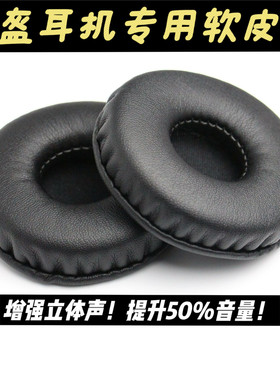 头盔耳机加厚记忆软皮套维迈通降噪蛋白皮罩摩托车骑行配件立体声