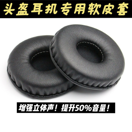 头盔耳机加厚记忆软皮套维迈通降噪蛋白皮罩摩托车骑行配件立体声