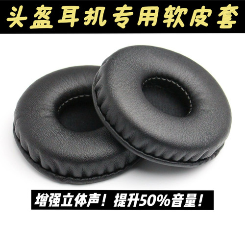 头盔耳机加厚记忆软皮套维迈通降噪蛋白皮罩摩托车骑行配件立体声