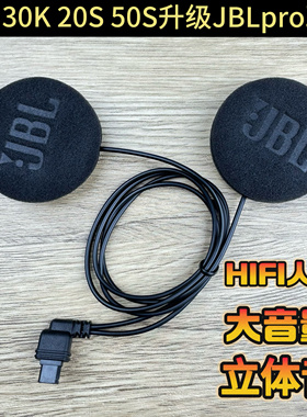 SENA塞纳20S｜50S｜30K升级JBL黑金耳机单元头盔蓝牙耳机HIFi配件