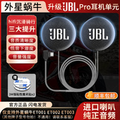 外星蜗牛et001 002升级JBL耳机单元 提升音质头盔蓝牙耳机降噪配件