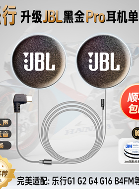 LEXIN乐行g1/g2/g4/g16升级JBL耳机单元骑行头盔蓝牙ETCOMFT4配件