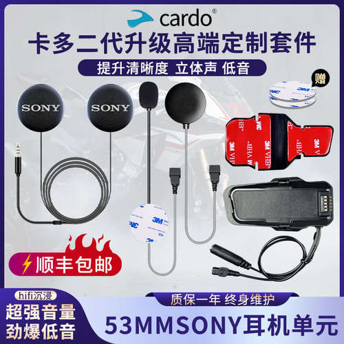 卡多cardo二代升级磁吸底座耳机喇叭单元粘贴版卡扣骑行音质配件