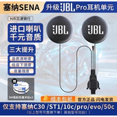 50c升级JBL耳机单元 塞纳C30 proevo 10c 喇叭头盔耳机麦配件 ST1