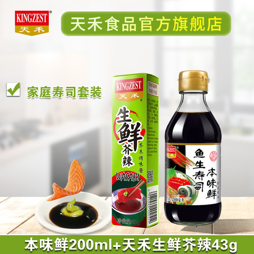 官方直营天禾本味200ml鱼生寿司