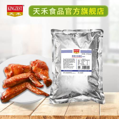 天禾新奥尔良翅粉炸鸡bbq烧烤料