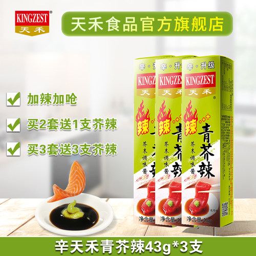 KINGZEST/辛天禾加辣加呛青芥辣