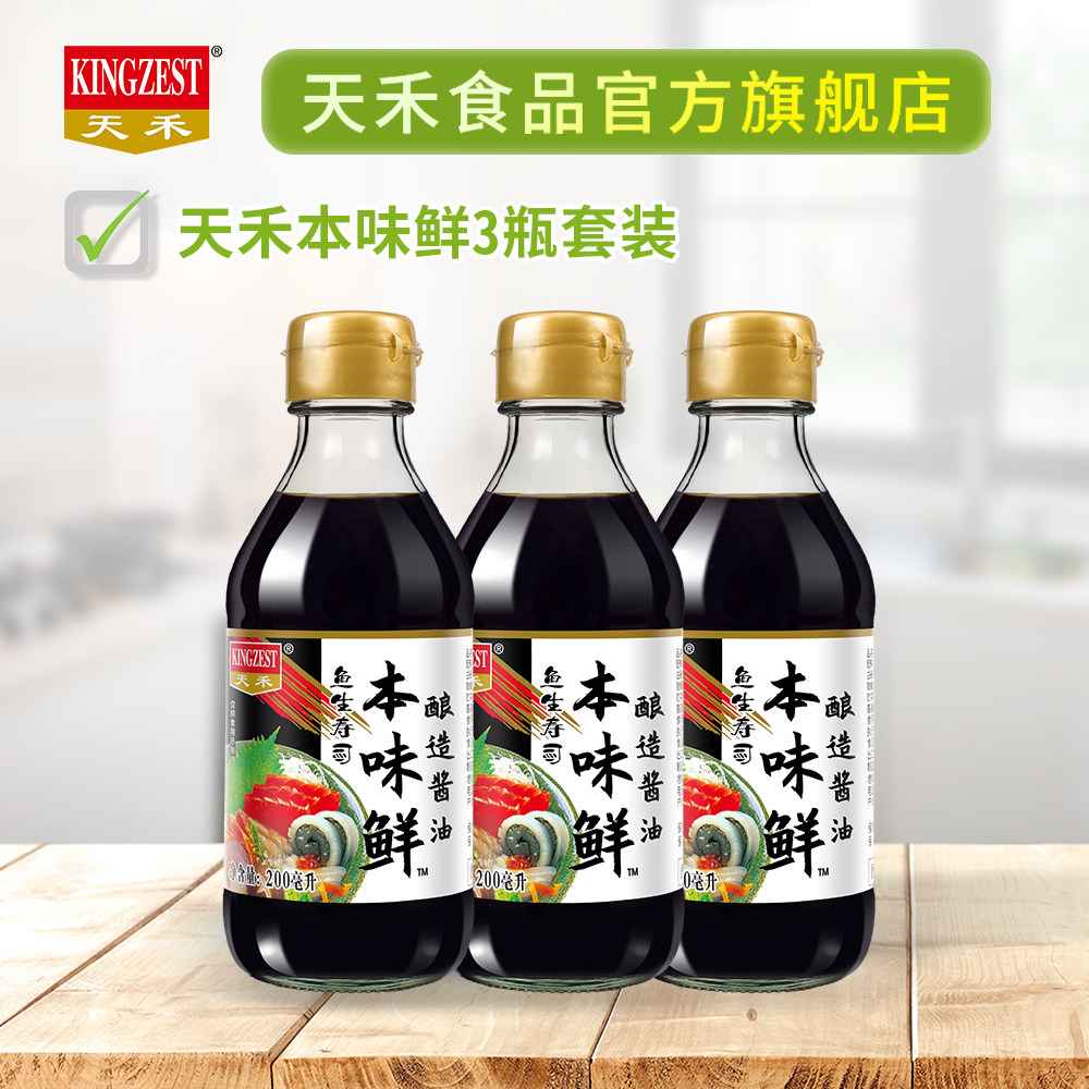 【官方直营】天禾鱼生寿司本味鲜（酿造酱油）200ml *3支家庭套装