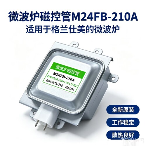微波炉磁控管M24FB-210A型微波炉配件美的格兰仕通用配件