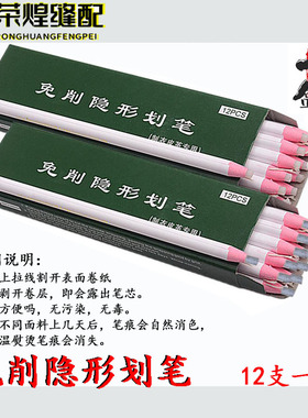 免削隐形划笔手撕拉线蜡笔制鞋服装皮革裁剪划线点位笔缝纫机配件