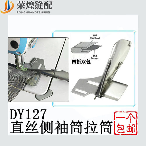 大宇DAYU127侧袖筒袖口筒