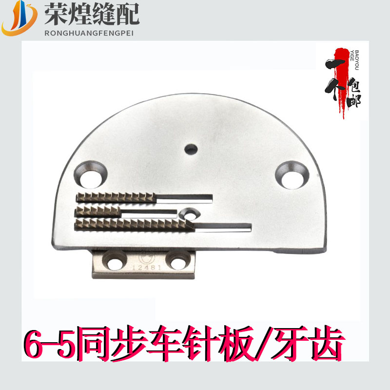 6-5同步车针板牙齿DY车