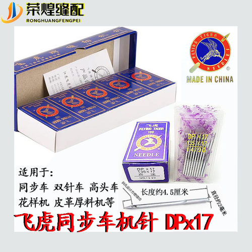 飞虎DPX17机针同步车针6-5DY车针