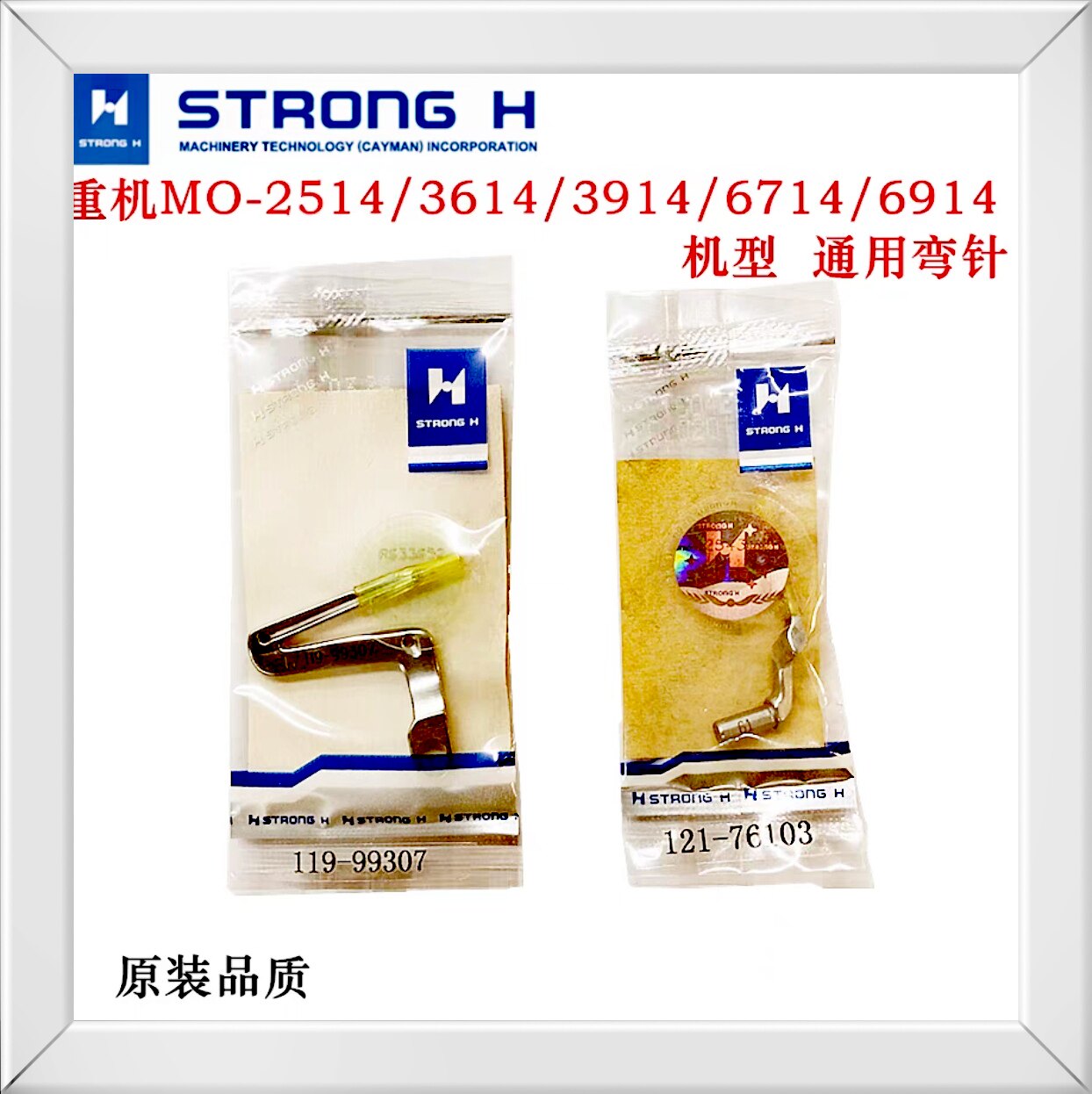 强信重机6700四线锁边机上下弯针JUKI包缝机弯针119993拷边机配件