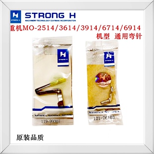 强信重机6700四线锁边机上下弯针JUKI包缝机弯针119993拷边机配件