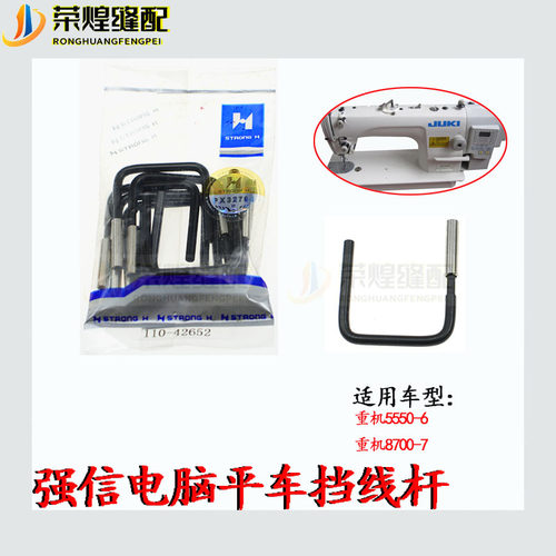 重机8700电脑车扫线勾正品强信剪线定位勾挡线杆梭心制动杆止动杆