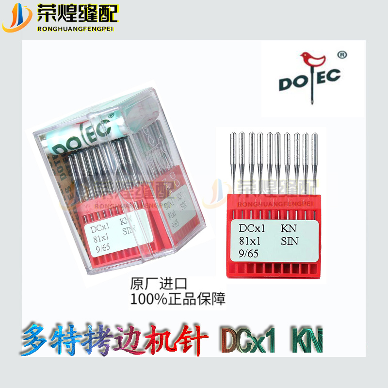 进口多特拷边机机针DCx1KN圆头针锁边机防热镀钛金机针缝纫机配件
