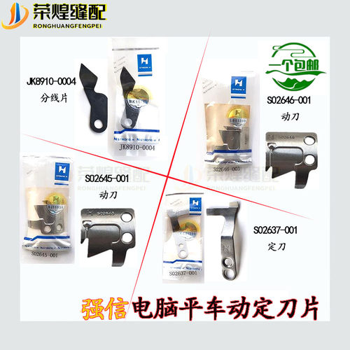 强信刀片电脑平车动刀定刀
